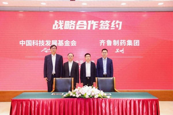 真牛所配资 齐鲁制药与中国科技发展基金会达成1亿元战略合作
