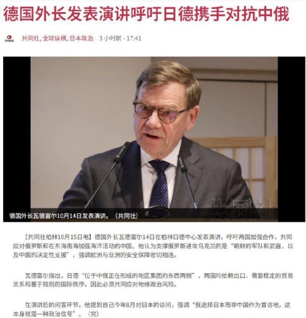 众合网 德国外长呼吁日德共抗中俄，让拉夫罗夫的话更有含金量